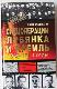 Спецоперации. Лубянка и Кремль 1930-1950 годы.