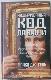 Расшифрованный код да Винчи. Открывая духовные секреты Семи Принципов Леонардо.