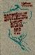 Достойные моих гор. Открытие Дальнего Запада 1840 - 1900.
