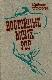 Достойные моих гор. Открытие Дальнего Запада 1840 - 1900.