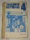 Трудовое обучение 4. Учебное пособие для 4 класса.