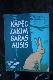 Kāpēc zaķim garas ausis