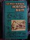 Усадебный жилой дом. Пособие застройщику