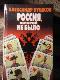 Россия, которой не было : Загадки ,версии, гипотезы