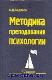 Методика преподавания психологии