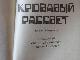 Кровавый рассвет