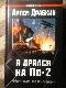 Я дрался на По-2. "Ночные ведьмаки"