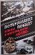 Потерпевшие победу. Немцы в Корсуньском "котле".