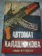 Автомат Калашникова.Символ Росии