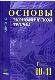 Основы экономической теории для 10-11 классов