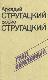 Град обреченный