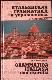 Итальянская грамматика в упражнениях / Grammatica italiana con esercizi
