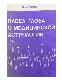 Павел Глоба о медицинской астрологии |