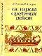 История средних веков