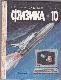 Физика. Учебник для средней школы. 10 класс