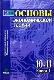 Основы экономической теории для 10-11 классов