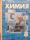 Химия