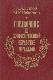 Справочник по художественной обработке металлов