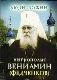 Митрополит Вениамин (Федчинков)