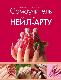 Самоучитель по нейл-арту