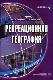 Рекреационная география