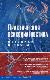 Практическая психодиагностика