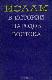 Ислам в истории народов Востока