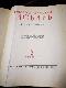 Энциклопедический словарь под редакцией Введенского 1963-64 год. 2 том