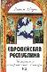 Европейская республика: Исторические и географические контуры