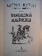 Хроники Дерини: Высший Дерини
