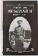 Император Николай II и его семья (Петергоф, сент. 1905 - Екатеринбург, май 1918 г.)