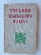 Учебник Польского язика