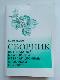 Сборник по народной медицине и нетрадиционным способам лечения