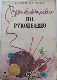 Руководство по рукоделию
