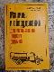 Машины и оборудование для использования  жидкого аммиака 