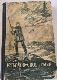 Рыболов-спортсмен № 4