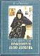 О старице схимонахине Антонии: Помяните мою любовь	