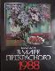 В мире прекрасного. Kalendārs 1988 