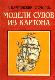 Модели судов из картона