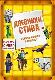 Дневник Стива. Книги 1−14