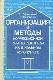 Организация и методы коррекционной работы логопеда на школьном логопункте