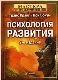 Психология развития