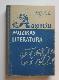 Aizrobežu mūzikas literatūra