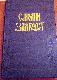 Полное собрание сочинений Св. Иоанна Златоуста в двенадцати томах.Том первый, книга вторая .