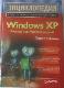 Энциклопедия Windows XP