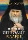 Игумен Ипполит (Халин)