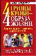 4 группы крови - 4 образа жизни