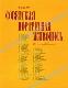 Советская портретная живопись 1917-начала 1930-х годов