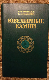 Ювелирные камни