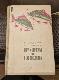 Практикум по рыбоводству